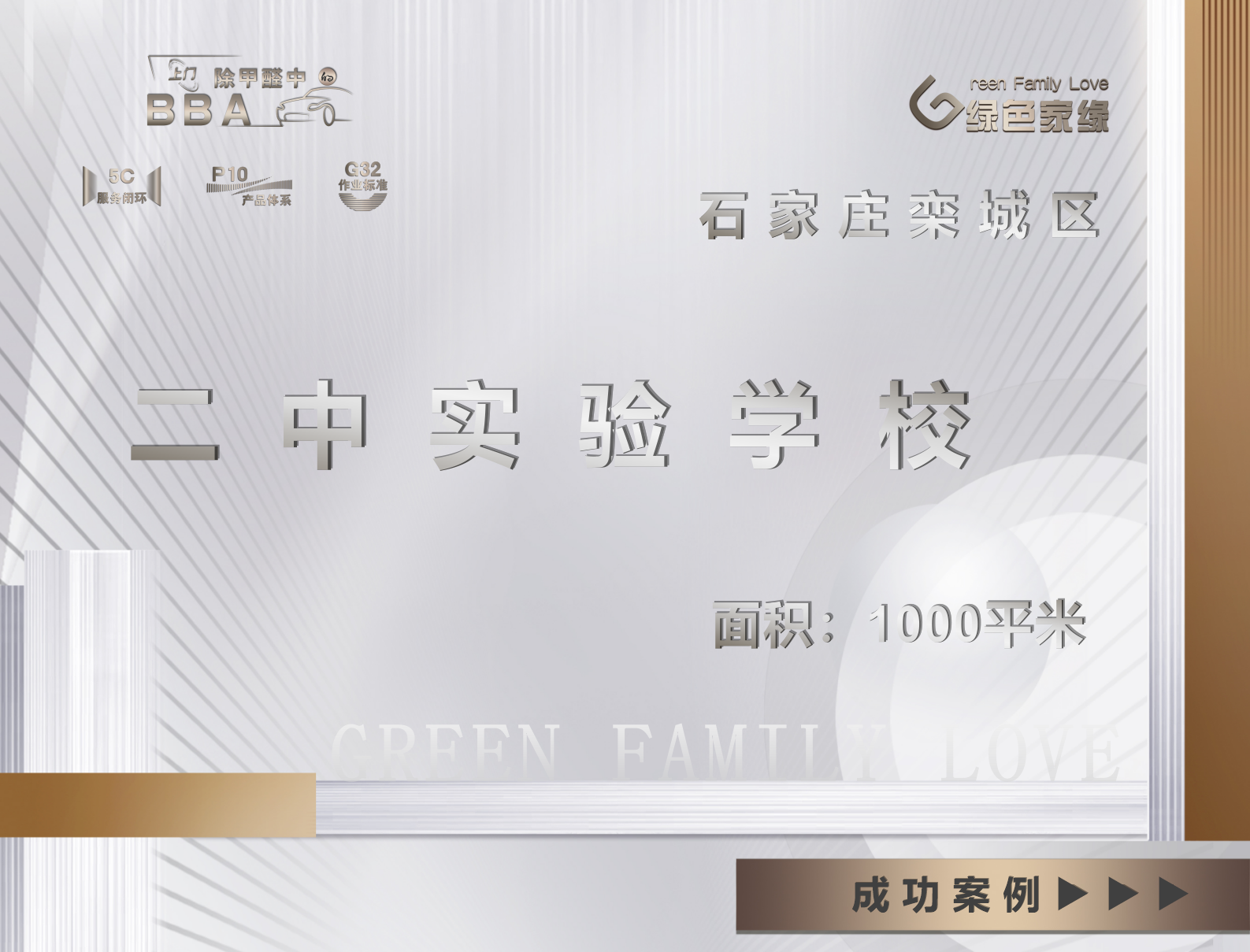 石家莊欒城區(qū)除甲醛｜二中實(shí)驗(yàn)學(xué)校1000平米｜除甲醛服務(wù)